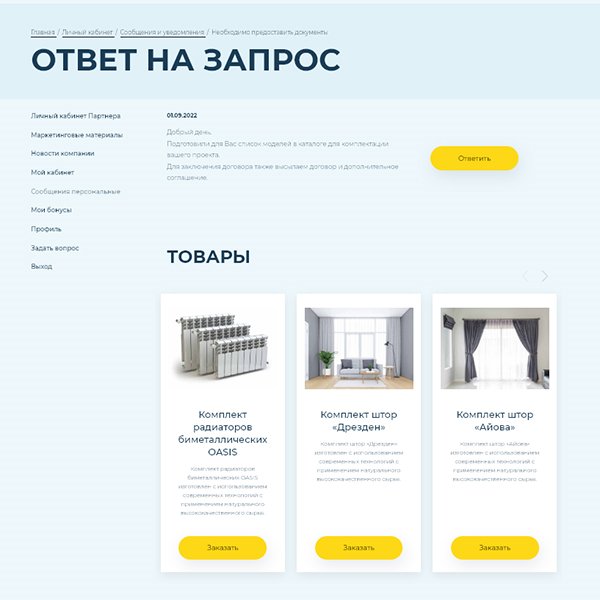 Персональные сообщения