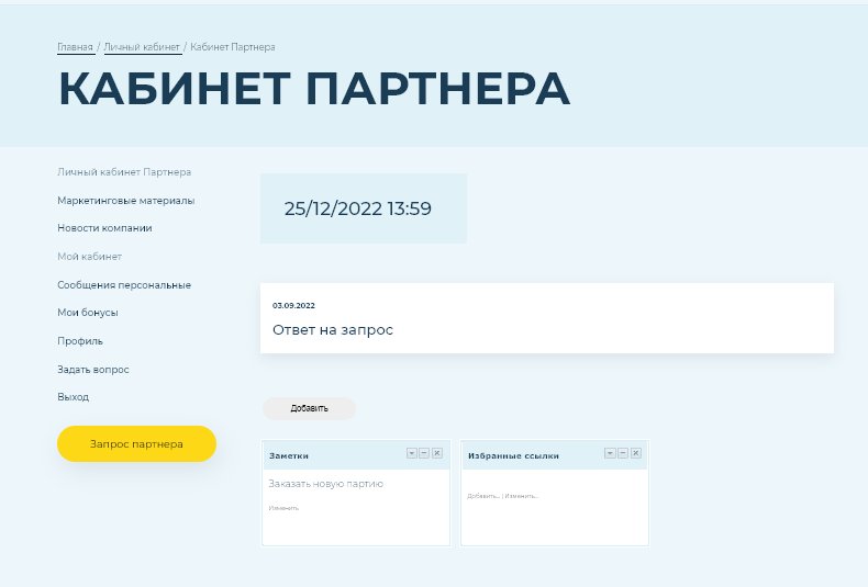 Личный кабинет Партнера