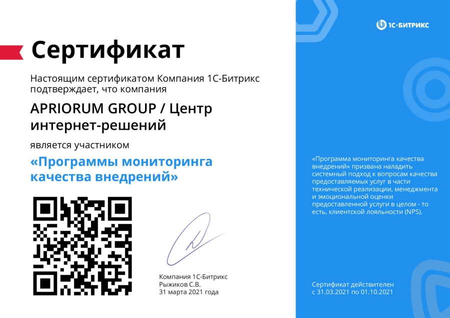 Программа мониторинга качества внедрений