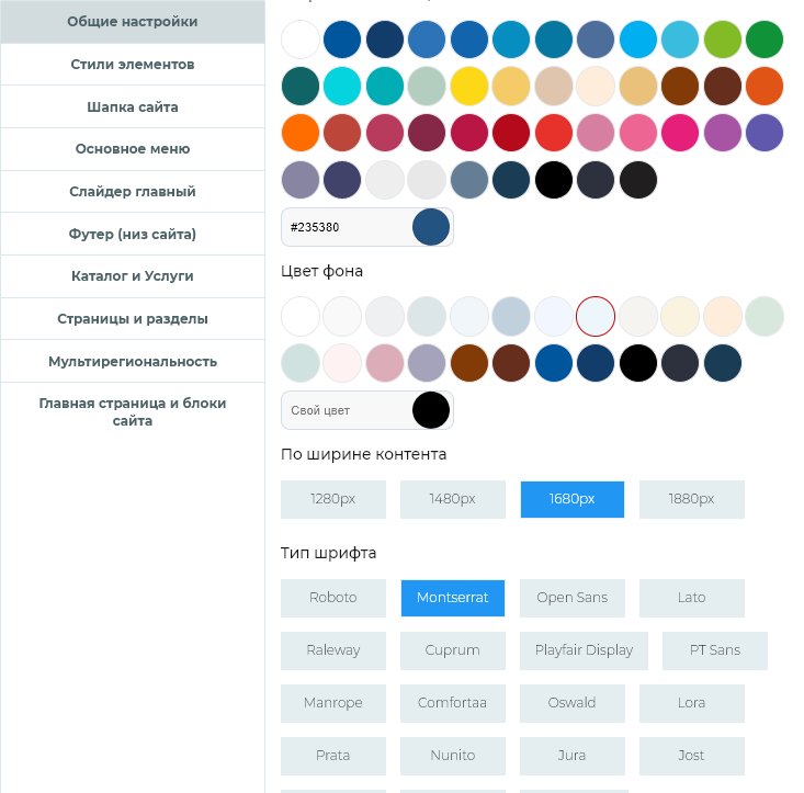 Конфигуратор