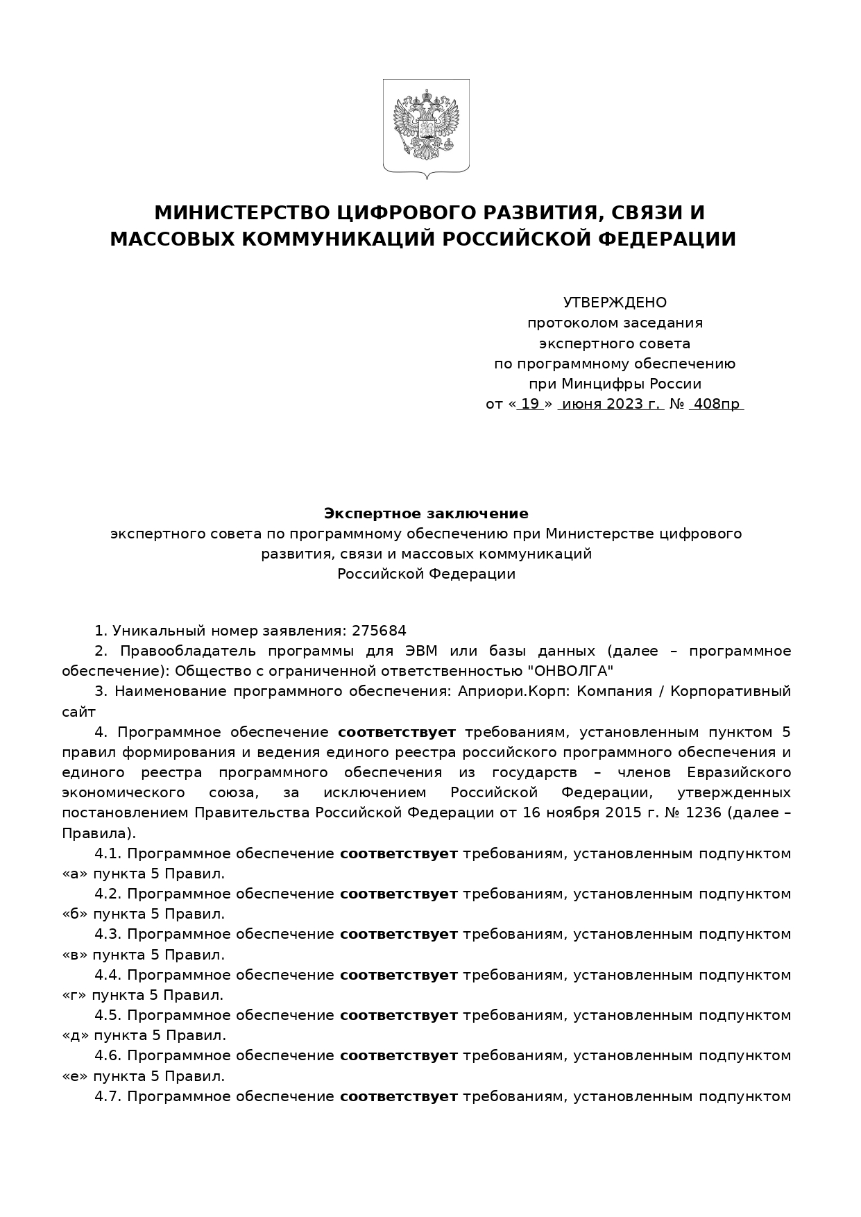 Экспертное заключение