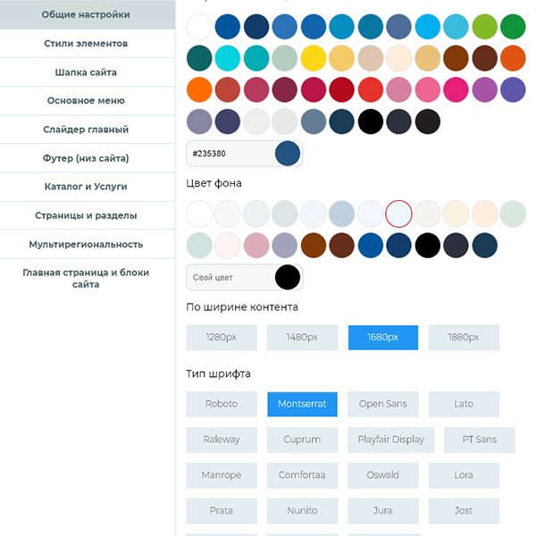 Конфигуратор настроек