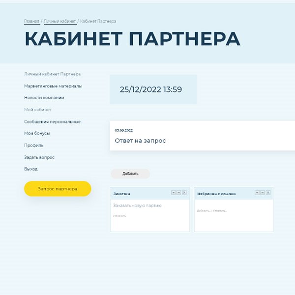 Работа с партнерами