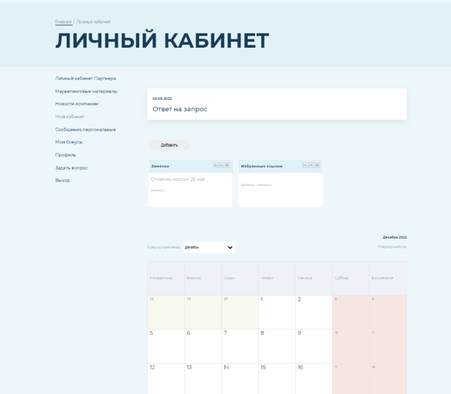 Личный кабинет Клиента