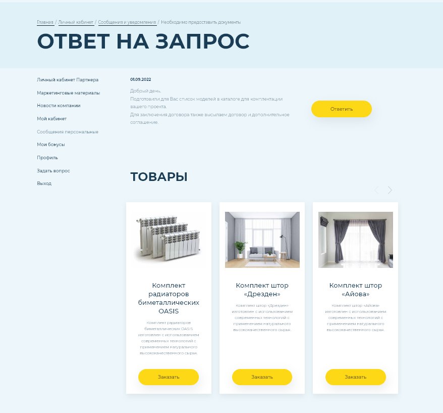 Создавайте персонализованные сообщения и отправляйте в личный кабинет клиенту