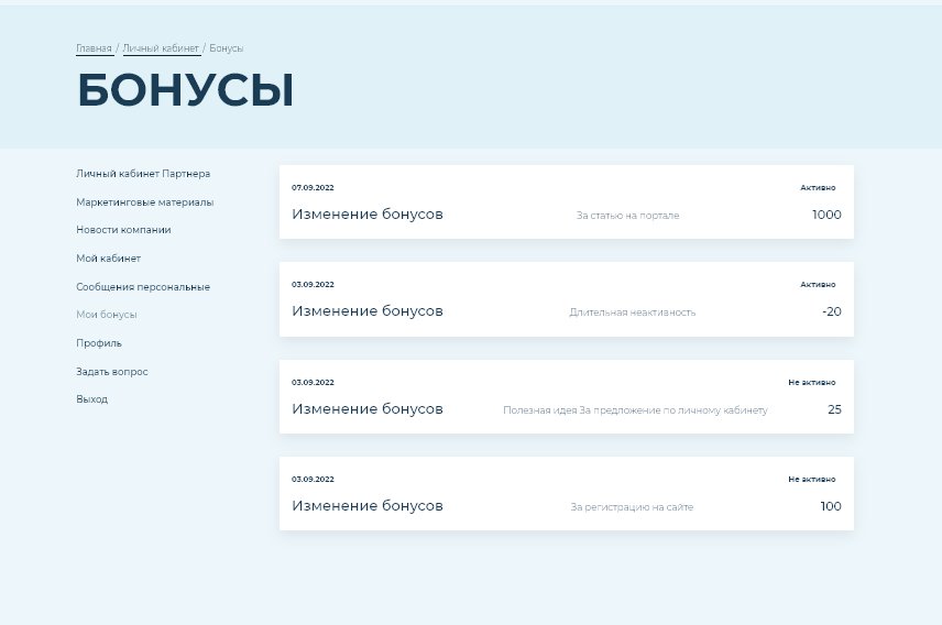 Бонусная программа