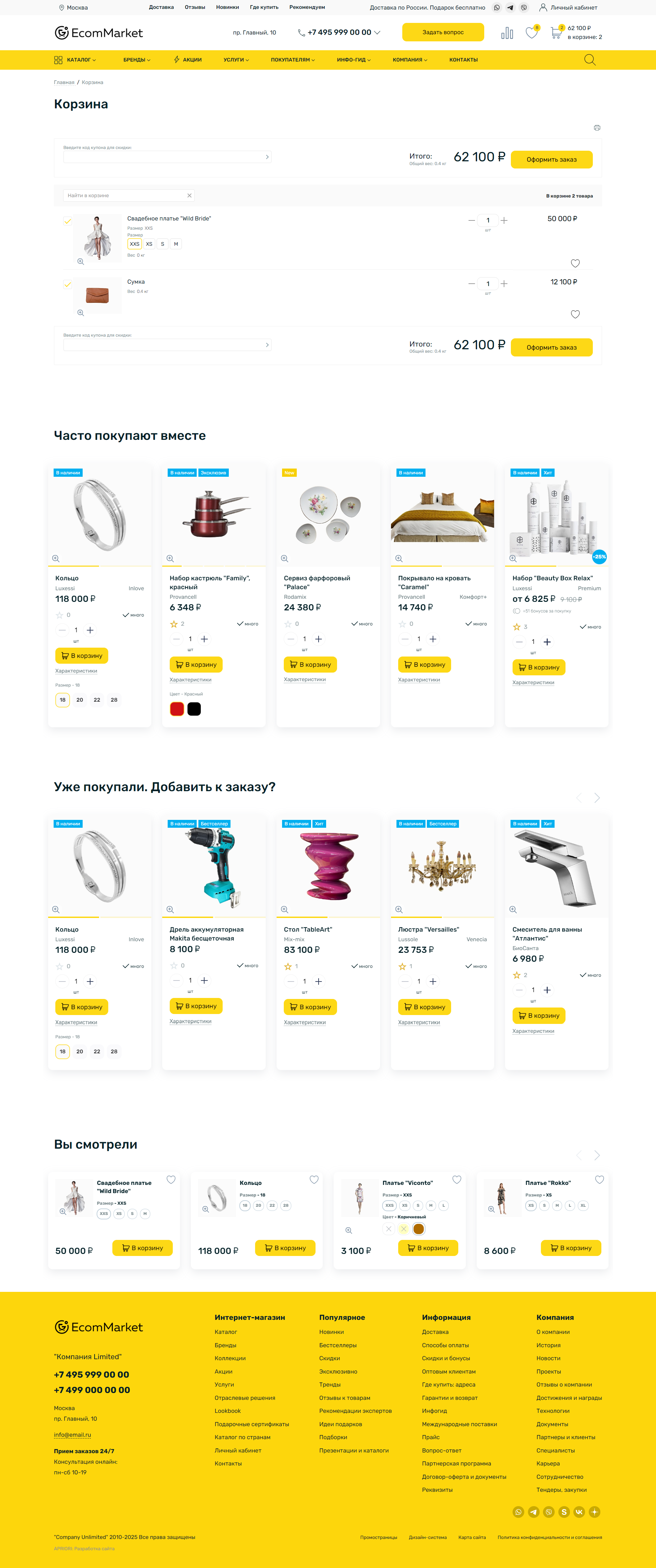 Возможности корзины