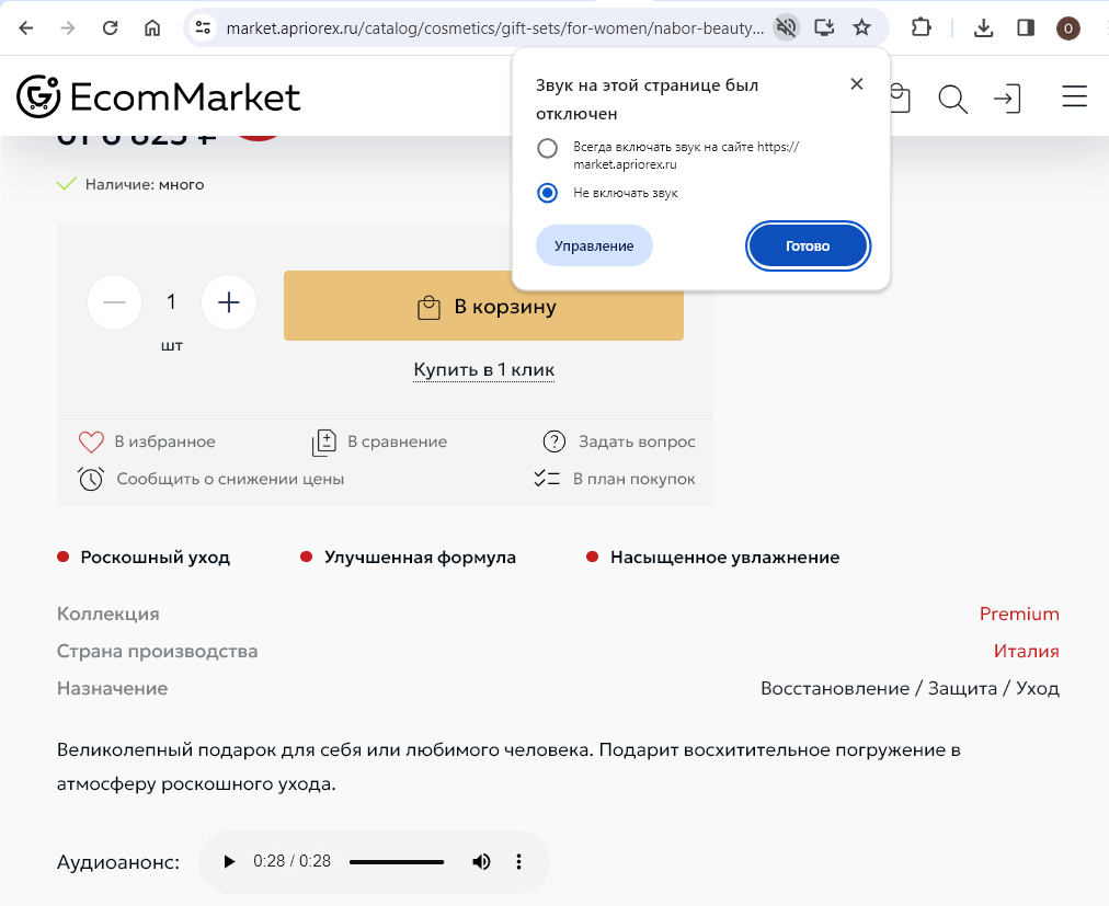 Не слышен звук аудиоанонса