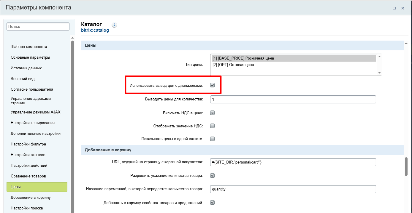 Настройка вывода цен с диапазонами