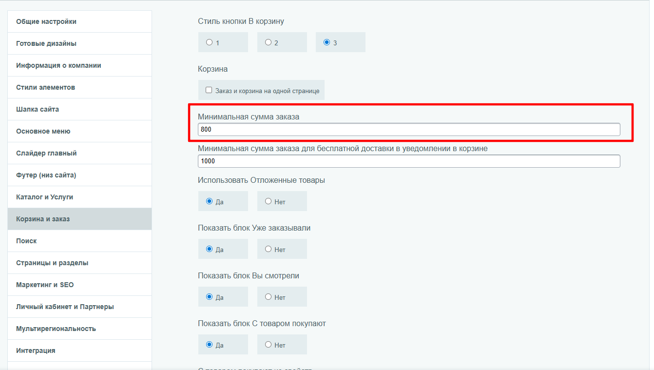 Минимальная сумма заказа