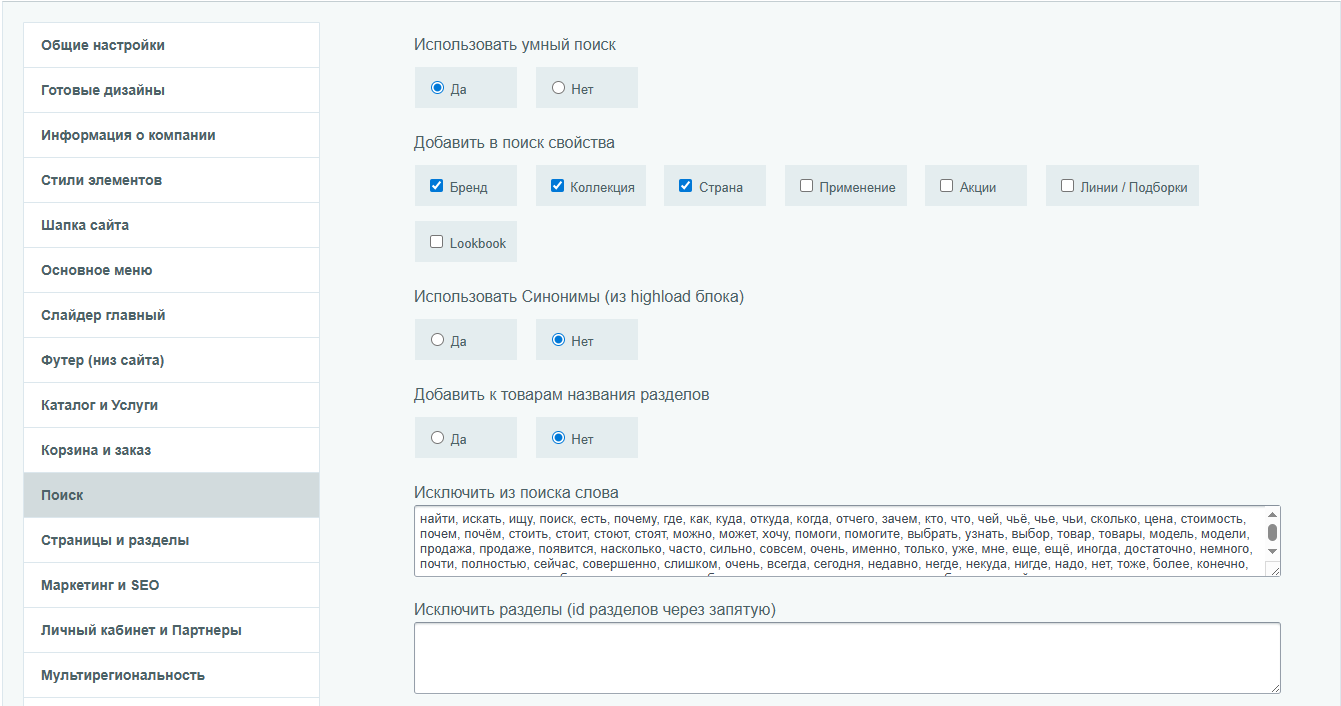 Основные настройки