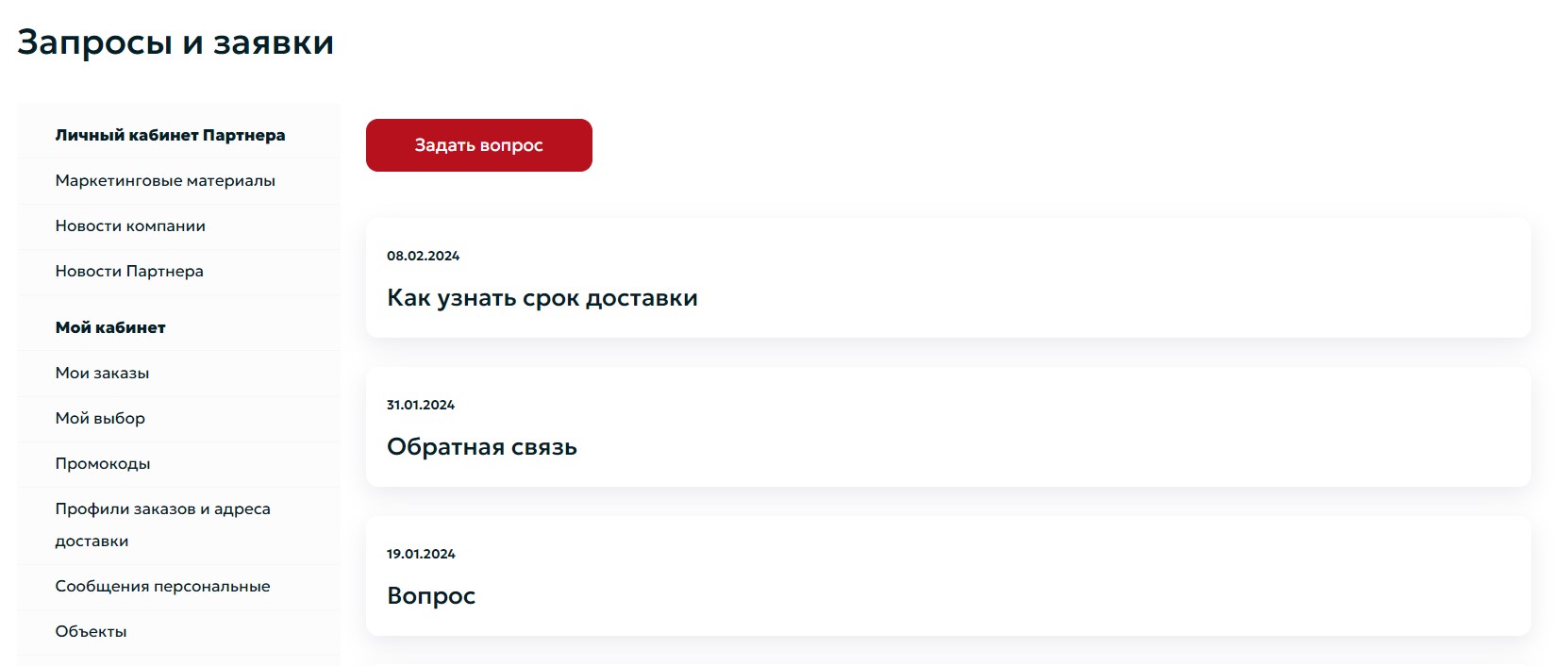 Поддержка клиентов