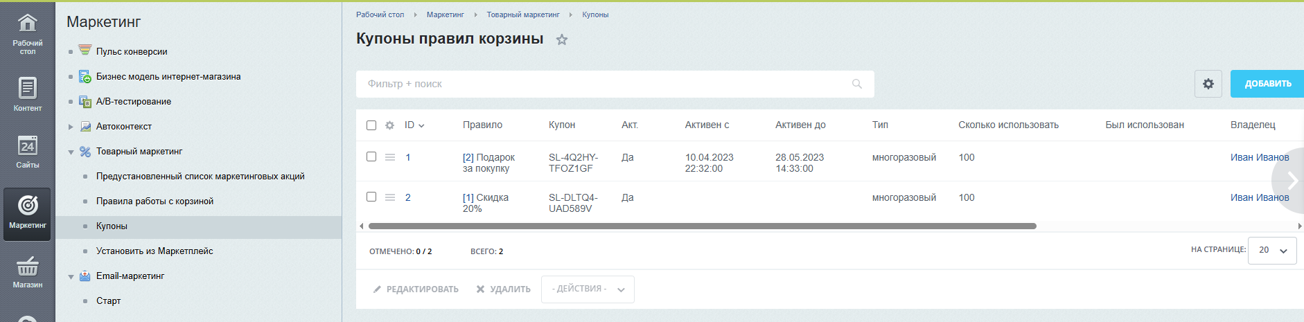 Список купонов в административной части