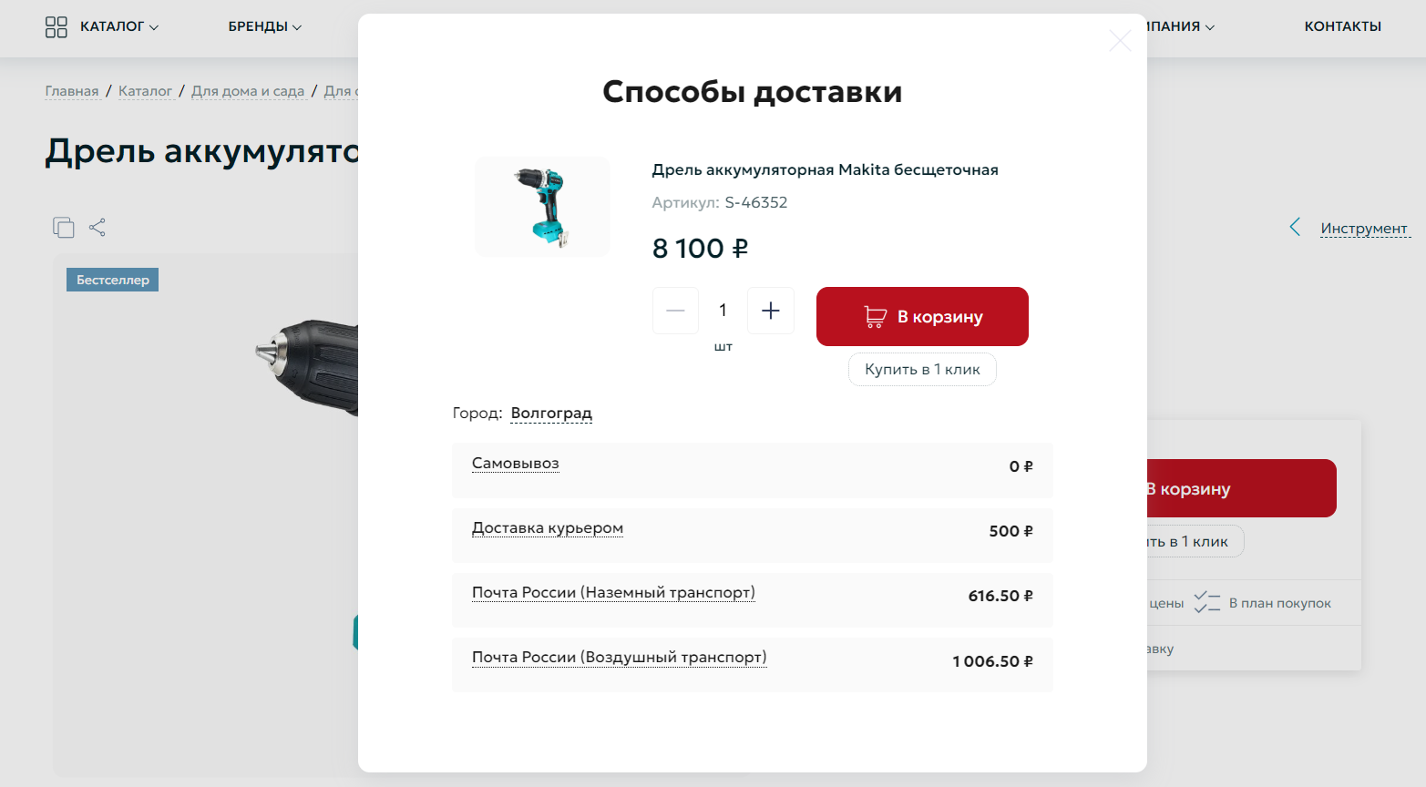 Расчет доставки в карточке товаров