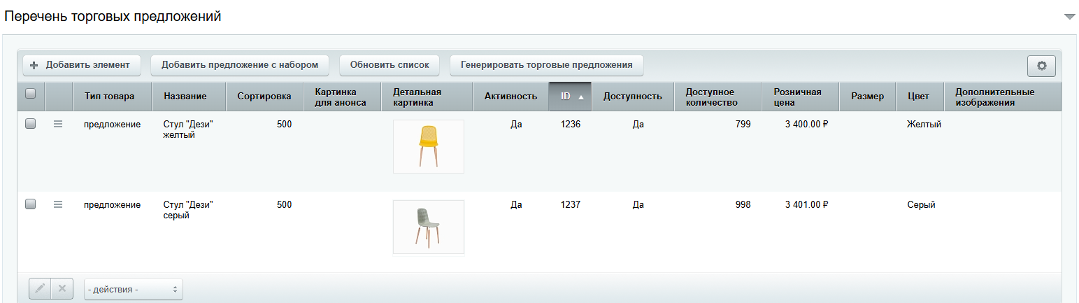 Торговые предложения