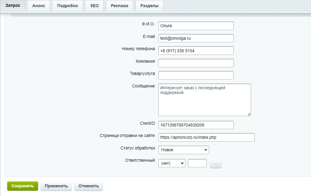 ClientId в форме заявки Apriori.Corp