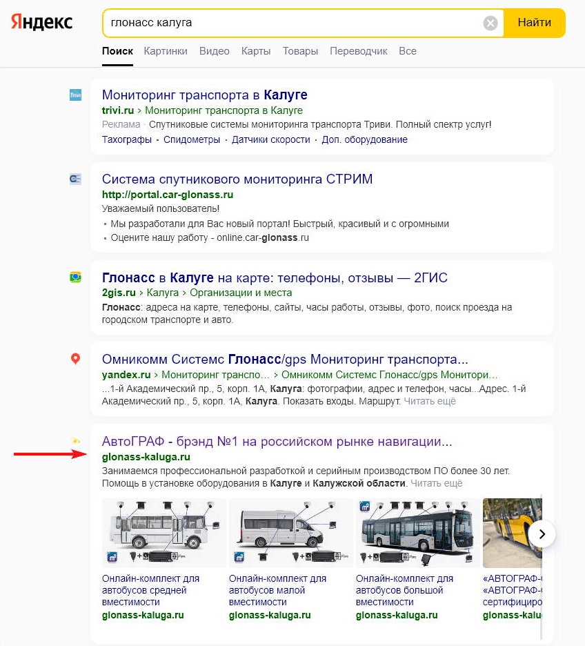 «глонасс калуга» ТОП3 Яндекс