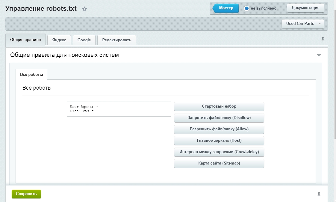 Robots.txt для сайтов на Битрикс